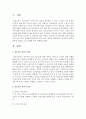 [부모교육] 상호교류 원리의 종류와 개념을 쓰고 실례를 들어 설명하시오 : 상호교류 2페이지
