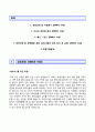 (서한그룹자기소개서 + 면접족보)서한그룹자소서 [서한그룹합격자기소개서서한그룹자소서항목] 2페이지