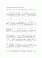 실용론에 입각한 ‘메멘토’에 대한 단상 2페이지