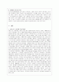 하이스코프 유아교육프로그램 레포트 5페이지