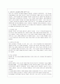 하이스코프 유아교육프로그램 레포트 6페이지