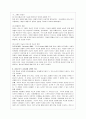 하이스코프 유아교육프로그램 레포트 7페이지