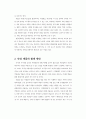 악성 댓글의 문제점과 대책 2페이지