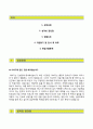 [금강주택자기소개서] 금강주택자소서,금강주택합격자기소개서,금강주택자소서항목 2페이지