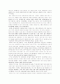 [독후감] 를 읽고 _ 하야세 구미 저 2페이지