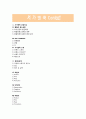 [서가앤쿡마케팅A+] 서가앤쿡 선정이유/외식산업의 발전배경과 분류,환경분석/S&S COMPANY/서가앤쿡 기업소개/경쟁사(아웃백,빕스,매드포갈릭)/4P/STP/SWOT 2페이지