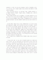 딥스 독후감 및 분석 (딥스 독후감, 딥스 독서감상문, 딥스 줄거리, 딥스 요약, 딥스 감상문,딥스 유아교육,딥스놀이치료,딥스를 읽고, 딥스 서평, 딥스 해석, 딥스 비평) 2페이지