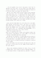 몰입 독후감 및 분석 (몰입 독후감, 몰입 독서감상문, 몰입 요약, 몰입 분석, 몰입 감상문, 몰입 다큐멘터리, 몰입 해석, 몰입 비평, 몰입 이해, 몰입을 읽고) 2페이지