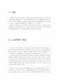 노인가족의 개념과 문제 및 노인복지서비스 대책 (노인가족의 개념, 노인가족의 문제, 노인복지서비스 대책, 해결책, 대안,노인가정의 개념, 노인가정 문제, 노인가정 복지서비스) 2페이지