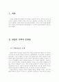 맞벌이 가족의 문제점과 복지대책 ( 가족복지의 목표, 맞벌이 가족의 문제점, 맞벌이 가족 복지대책, 과제, 대안,맞벌이가정의 문제점, 맞벌이 가정의 복지대책, 맞벌이가정) 2페이지