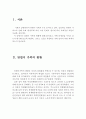 맞벌이 가족의 현황과 문제점 및 지원에 대한 과제 (맞벌이 가족 현황, 맞벌이 가족 문제점, 맞벌이 가족의 문제점, 맞벌이 가족의 지원, 과제, 해결책, 대안,맞벌이 가정의 현황) 2페이지