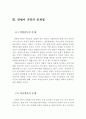 맞벌이 가족의 현황과 문제점 및 지원에 대한 과제 (맞벌이 가족 현황, 맞벌이 가족 문제점, 맞벌이 가족의 문제점, 맞벌이 가족의 지원, 과제, 해결책, 대안,맞벌이 가정의 현황) 4페이지