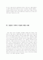 맞벌이 가족의 현황과 문제점 및 지원에 대한 과제 (맞벌이 가족 현황, 맞벌이 가족 문제점, 맞벌이 가족의 문제점, 맞벌이 가족의 지원, 과제, 해결책, 대안,맞벌이 가정의 현황) 6페이지