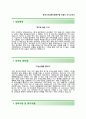 [한국기초과학지원연구원 자기소개서] 한국기초과학지원연구원 (서울센터인턴직원) 자소서 레포트 우수예문 【한국기초과학지원연구원합격자기소개서 ✔ 한국기초과학지원연구원자소서항목】 2페이지