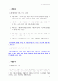 [아동상담의실제]성격발달과정신병리 2페이지