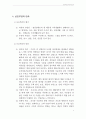 [정신보건사회복지론 요약보고서] 03부. 정신보건사회복지실천 (가족과 정신건강, 심리사회적 사정, 정신보건영역별 정신보건사회복지 개입, 지역사회건강 영역서비스, 정신장애인 권리와 편견) 4페이지