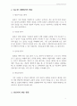 [정신보건사회복지론 요약보고서] 03부. 정신보건사회복지실천 (가족과 정신건강, 심리사회적 사정, 정신보건영역별 정신보건사회복지 개입, 지역사회건강 영역서비스, 정신장애인 권리와 편견) 13페이지