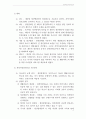 [정신보건사회복지론 요약보고서] 03부. 정신보건사회복지실천 (가족과 정신건강, 심리사회적 사정, 정신보건영역별 정신보건사회복지 개입, 지역사회건강 영역서비스, 정신장애인 권리와 편견) 17페이지