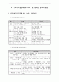 [정신보건사회복지론 요약보고서] 03부. 정신보건사회복지실천 (가족과 정신건강, 심리사회적 사정, 정신보건영역별 정신보건사회복지 개입, 지역사회건강 영역서비스, 정신장애인 권리와 편견) 24페이지