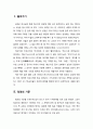[성경총론]성경의 정경론 - 정경의 기준(구약의 기준, 신약의 기준), 정경의 형성(구약 정경, 신약 정경), 외경의 비정경성 2페이지