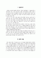 [구약서론]구약의 비평(본문 비평, 역사 비평, 문학 비평)에 대하여 2페이지
