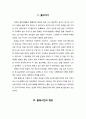 [성경총론]성경의 무대 팔레스틴 - 팔레스틴의 명칭, 팔레스틴의 지정학적 위치, 팔레스틴의 지형 및 지질, 팔레스틴의 기후와 강 및 수자원 2페이지