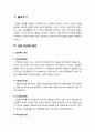 [성경총론]성경 해석 - 성경 해석의 원리(일반적인 원리, 신학적인 원리), 성경 해석의 방법(문법적 해석, 역사적 해석, 신학적 해석) 2페이지