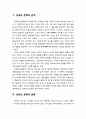 [성경총론]성경과 문학 - 성경과 문학의 관계, 성경의 문학적 분류, 성경에 나타난 문학적 표현 수단 2페이지