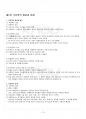 2014년 2학기 국문학개론 교재 전 범위 핵심요약노트 2페이지
