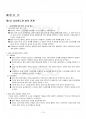 2014년 2학기 남녀평등과법 교재 전 범위 핵심요약노트 2페이지