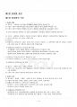 2014년 2학기 주식회사법 교재 전 범위 핵심요약노트 2페이지
