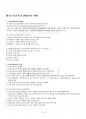 2014년 2학기 커뮤니케이션과인간 교재 전 범위 핵심요약노트 2페이지