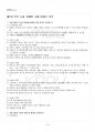 2014년 2학기 서양복식문화 교재 전 범위 핵심요약노트 2페이지