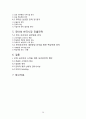 푸마 (퓨마 PUMA) 글로벌경영전략 분석 - 브랜드분석 및 해외경영전략분석과 푸마의 국내시장 진출전략분석과 푸마코리아 도약위한 새로운전략 제안 레포트 21페이지