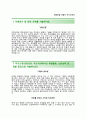 [선창산업 자기소개서] 선창산업 합격 자소서와 면접기출문제 추천우수예문 『☆ 선창산업합격자기소개서 ☆ 선창산업자소서항목 ☆』 이력서 레포트 2페이지