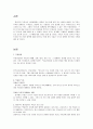 부동산 투기에 대한 이해와 대책  2페이지