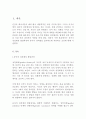 유아기 성정체성 발달과정과 유아가 성역할을 습득하는데 작용하는 요인에 대해 서술하시오 2페이지