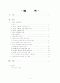 청소년 성매매 관련 보고서  2페이지