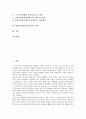 [관광숙박업][숙박시설][관광]관광숙박업(숙박시설)의 구분, 관광숙박업(숙박시설)의 세부업종, 관광숙박업(숙박시설)의 이용 현황, 향후 관광숙박업(숙박시설)의 제고 방향, 관광숙박업(숙박시설)의 전망 분석 2페이지