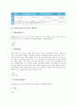 [관광숙박업][숙박시설][관광]관광숙박업(숙박시설)의 구분, 관광숙박업(숙박시설)의 세부업종, 관광숙박업(숙박시설)의 이용 현황, 향후 관광숙박업(숙박시설)의 제고 방향, 관광숙박업(숙박시설)의 전망 분석 4페이지