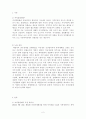 자치경찰제 도입을 위한 과제와 전망  2페이지