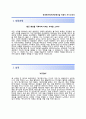 [한국존슨앤드존슨메디칼 자기소개서] 한국존슨앤드존슨메디칼 (인턴) 자소서 이력서 『한국존슨앤드존슨자기소개서 ✜ 한국존슨앤드존슨자소서』 우수예문 레포트 2페이지