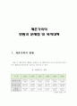 재혼가족의 현황과 문제점 및 복지대책 (재혼가족의 현황, 재혼가정의 문제점, 재혼가정 복지대책, 재혼가정 현황, 재혼가족의 문제점) 2페이지