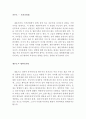 재혼가족의 현황과 문제점 및 복지대책 (재혼가족의 현황, 재혼가정의 문제점, 재혼가정 복지대책, 재혼가정 현황, 재혼가족의 문제점) 7페이지