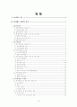 현대사회와 사이버범죄에 대하여 2페이지