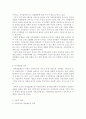 자치경찰제 도입을 위한 과제와 전망  2페이지