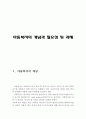 아동복지의 개념과 필요성 및 과제 ( 아동복지의 개념, 아동복지의 필요성, 아동복지의 과제, 영유아 복지, 영유아복지의 필요성, 영유아복지의 과제) 2페이지