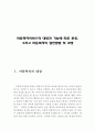 아동복지서비스의 대상과 기능에 따른 분류, 그리고 아동복지의 실천방법 및 과정 (아동복지의 대상,아동복지서비스의 분류,아동복지의 실천방법,아동복지실천과정,영유아복지의 대상) 2페이지
