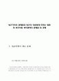 빈곤가족의 문제점과 빈곤이 아동에게 미치는 영향 및 빈곤아동 복지정책의 문제점 및 과제 (빈곤가족의 문제,빈곤가정,빈곤이 아동에게 미치는 영향, 빈곤아동 복지정책, 문제점, 과제 2페이지