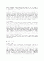 인간 행동에 관한 심리학적 연구  4페이지